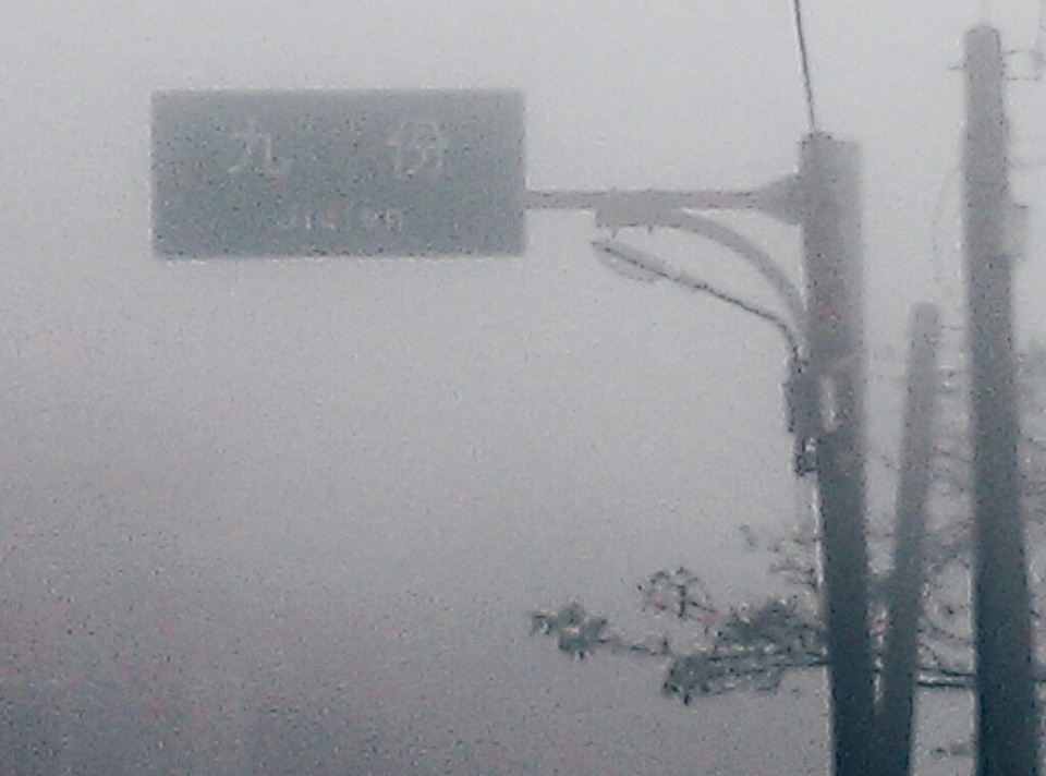 濛霧九份| yinow | Blipfoto 